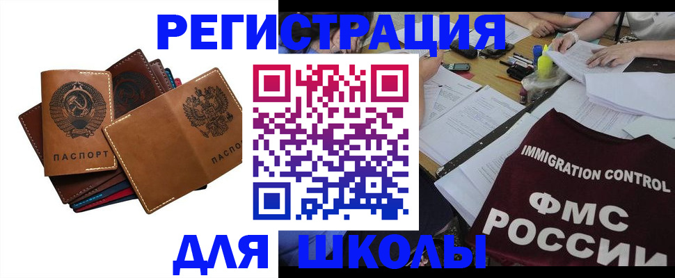 регистрация для школы в Кораблино