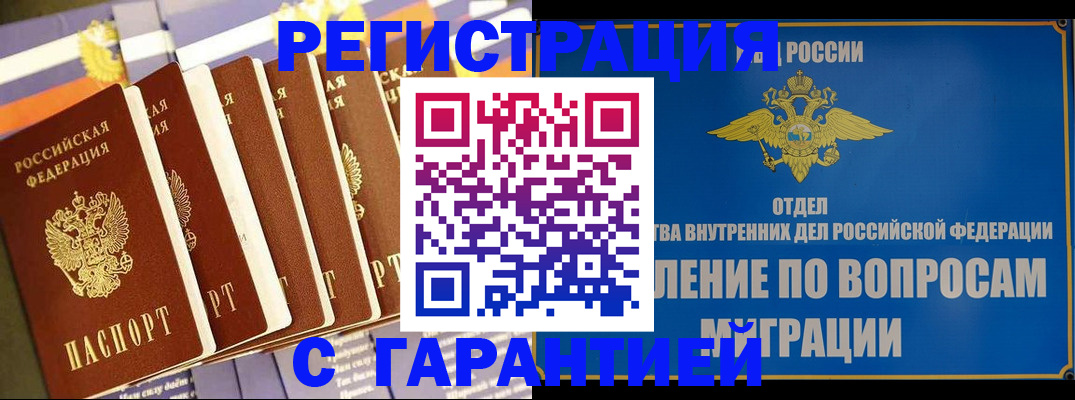 купить прописку в Кораблино